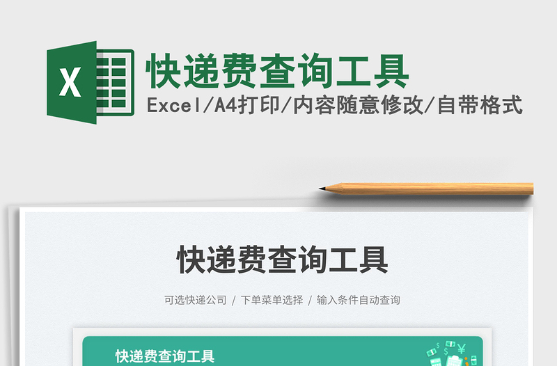 2025快递费查询工具免费下载