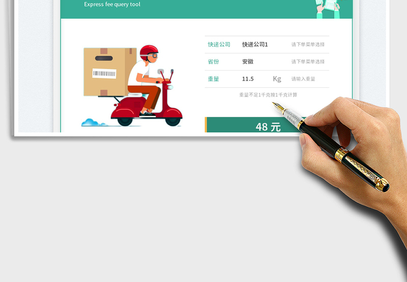 2025快递费查询工具免费下载