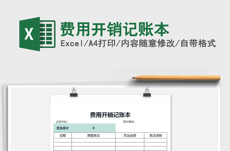 2025年费用开销记账本