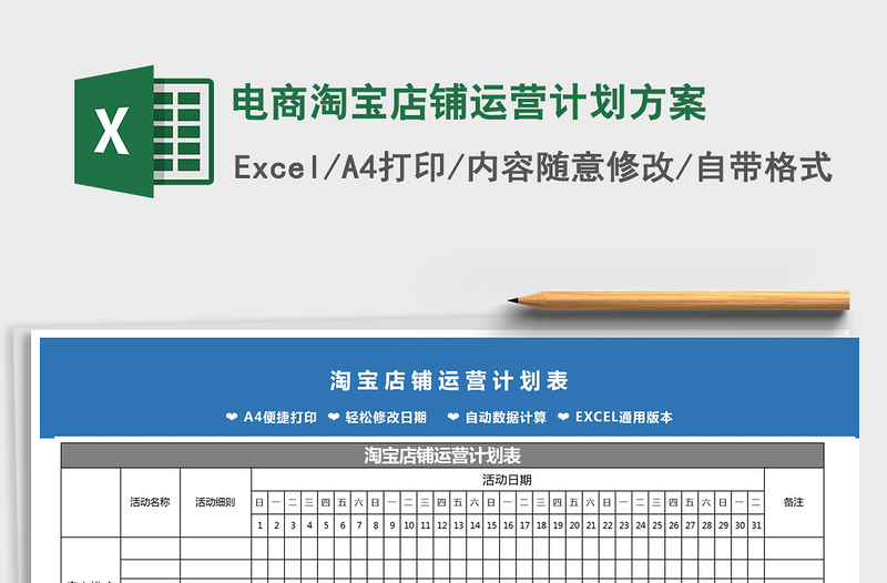 2025电商淘宝店铺运营计划方案免费下载