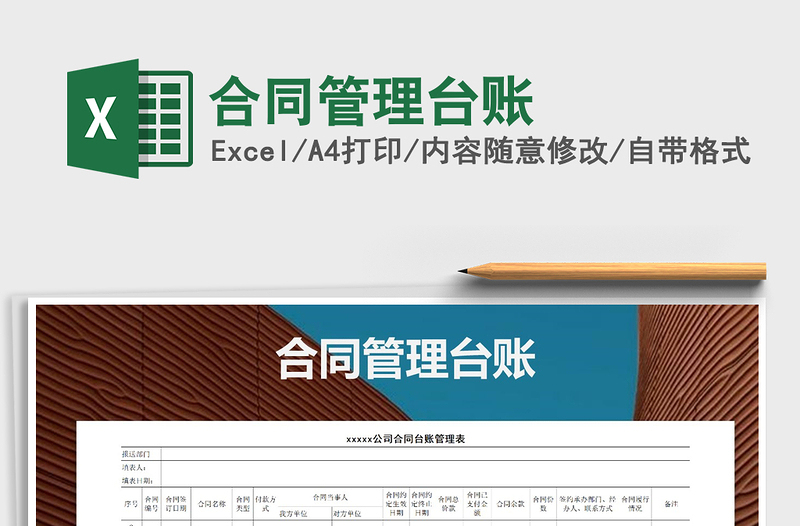 2025年合同管理台账