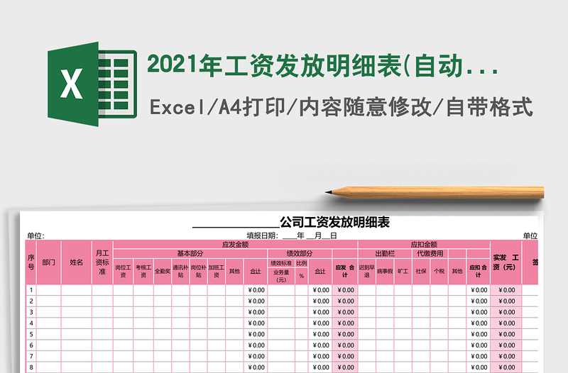 2025年工资发放明细表(自动计算）