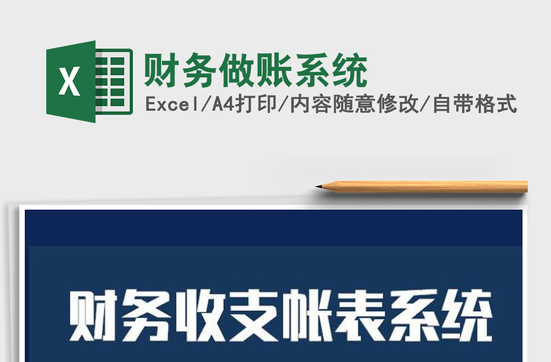 2025年财务做账系统