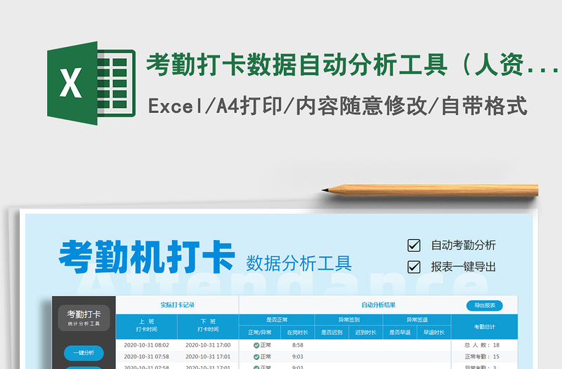 2024年考勤打卡数据自动分析工具（人资必备）