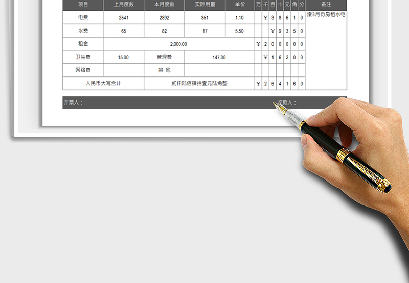 2024房租水电费专用收款收据excel表格