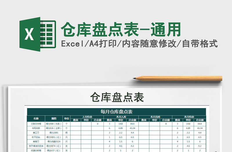 2025年仓库盘点表-通用免费下载