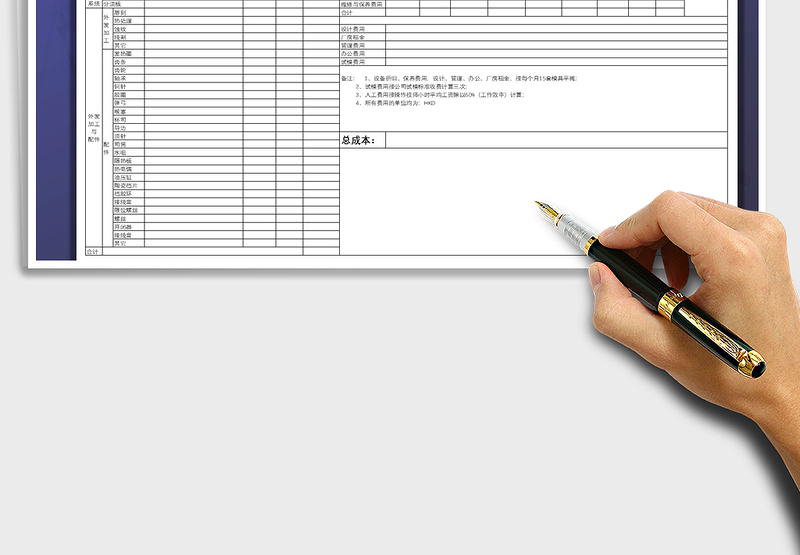 2024年模具制作成本核算表