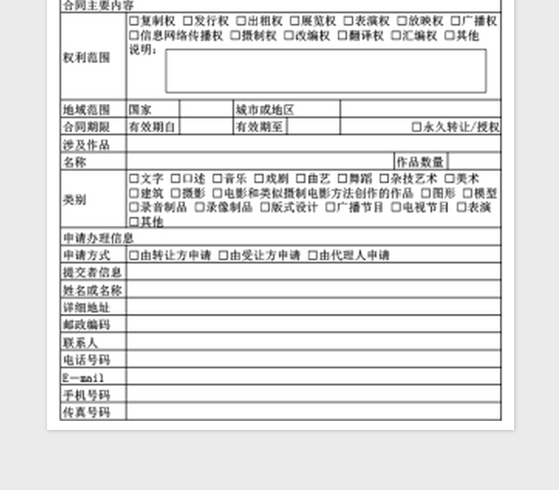 2025著作权转让合同备案申请表免费下载