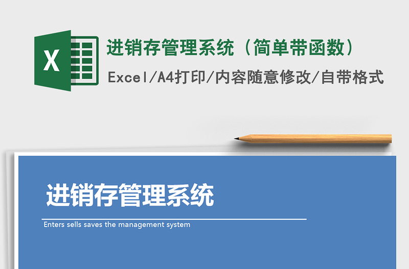 2025年进销存管理系统（简单带函数）