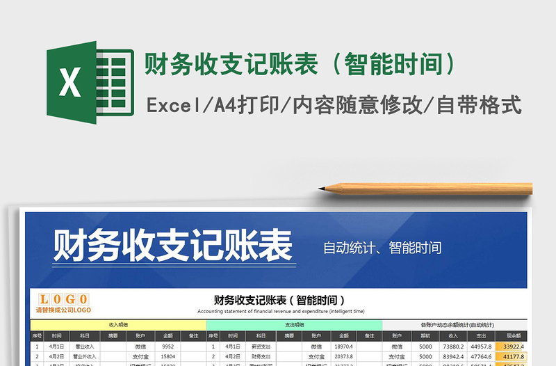 2025年财务收支记账表（智能时间）