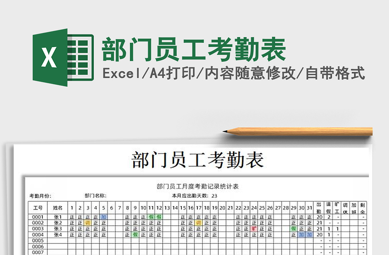 2025年部门员工考勤表