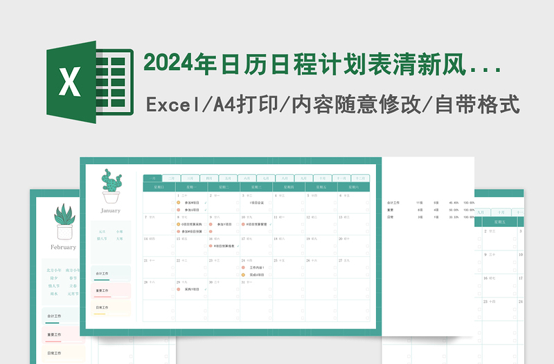 2024年日历日程计划表绿色简洁免费下载