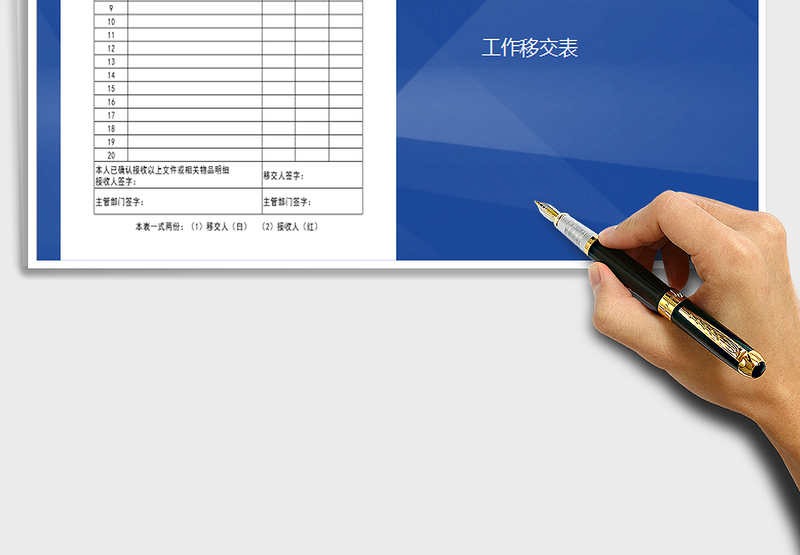 2025年工作移交清单表