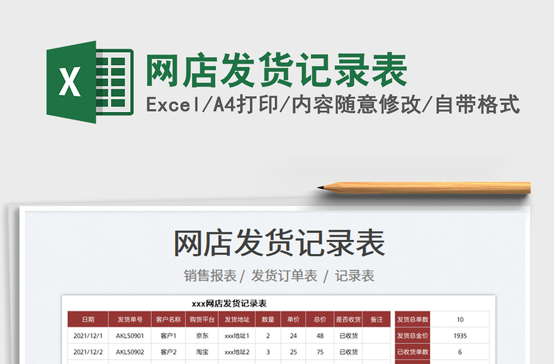 2025网店发货记录表免费下载