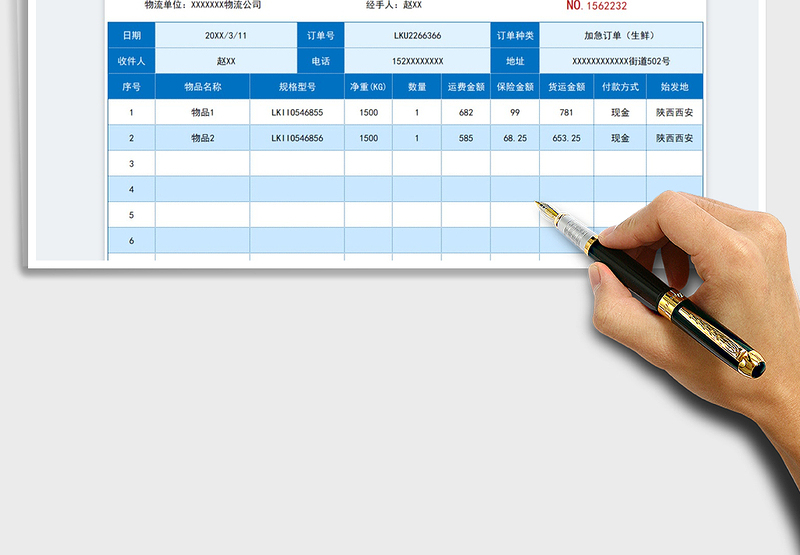 2025物流运货单免费下载