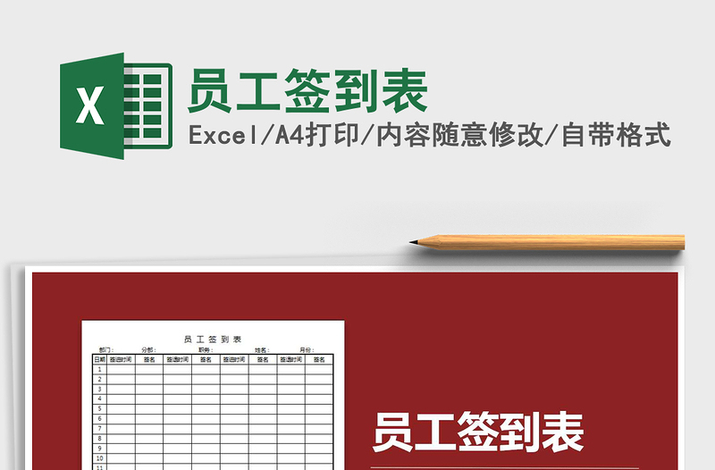 2025年员工签到表