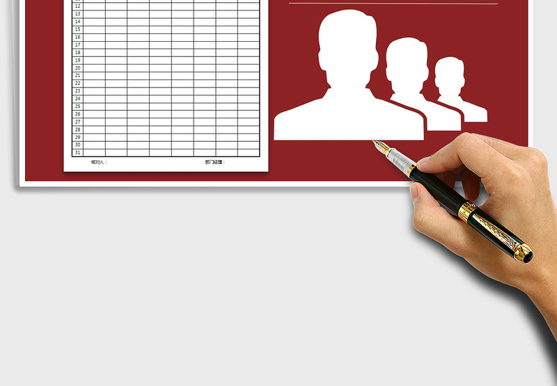 2025年员工签到表