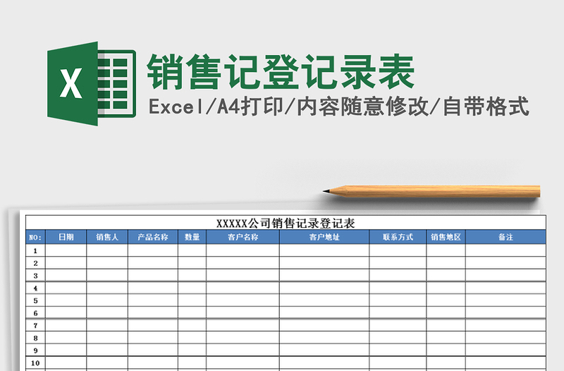 2024年销售记登记录表免费下载