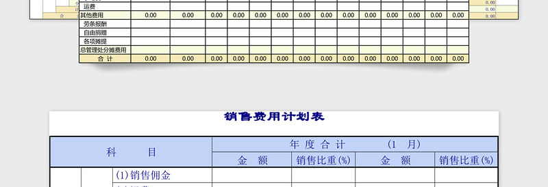 各项费用管理下载