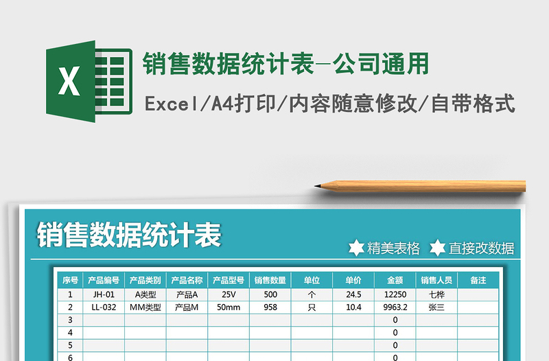 2024年销售数据统计表-公司通用免费下载