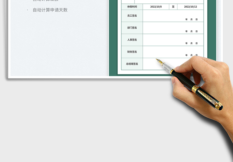 2025年假申请（自动计算工龄及申请天数）免费下载
