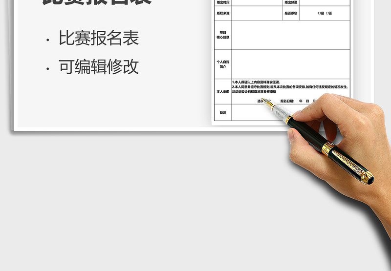 2025电视节目比赛报名表免费下载