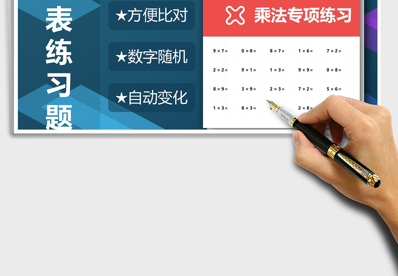 2025年99乘法表 练习题