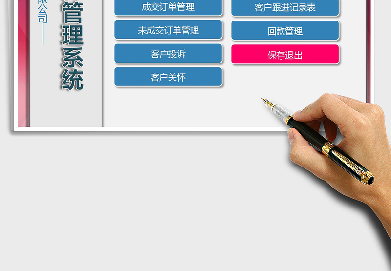 2025年公司客户管理系统