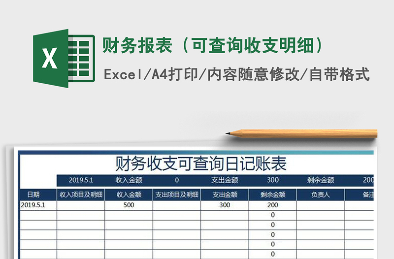 2025年财务报表（可查询收支明细）