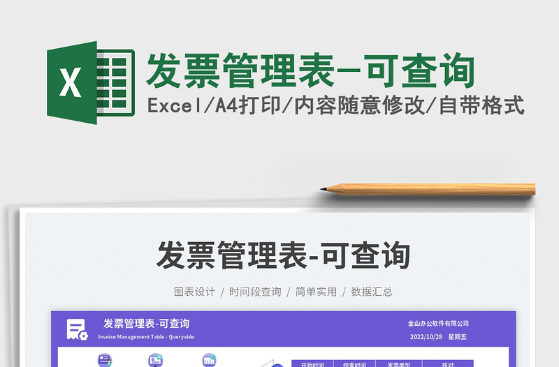 2025发票管理表-可查询免费下载