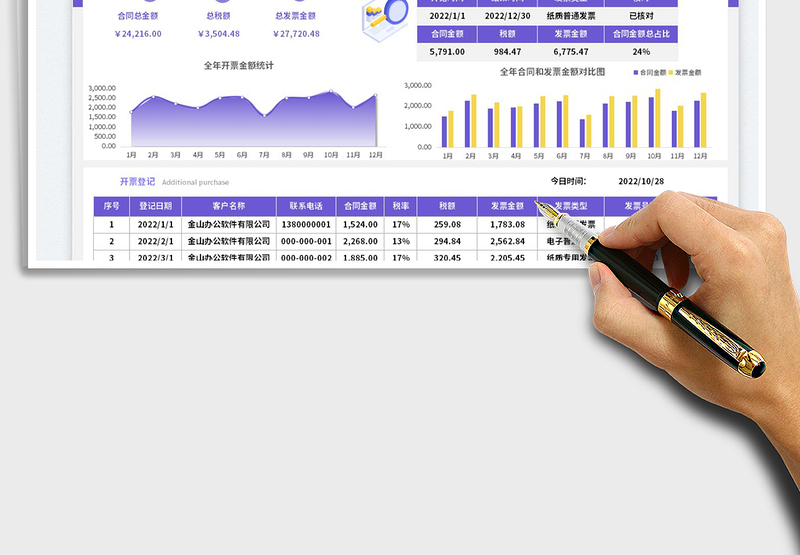 2025发票管理表-可查询免费下载