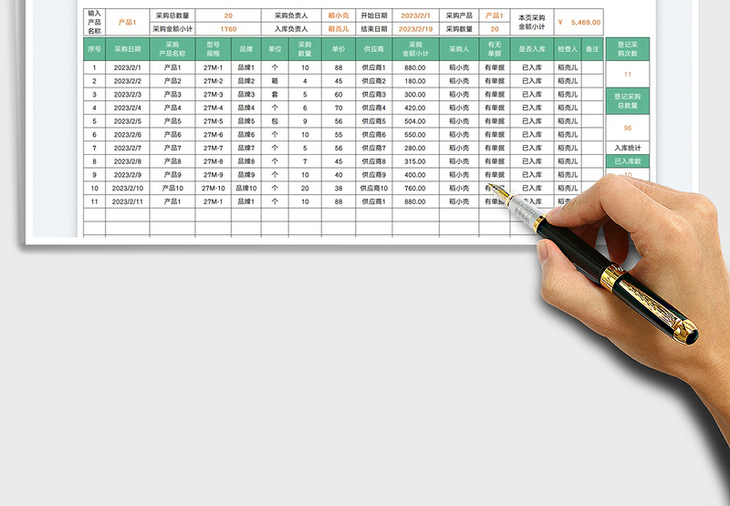 2025物品采购入库登记表免费下载