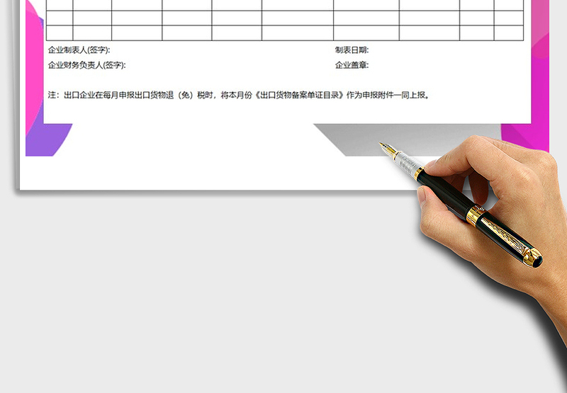 2024年出口货物备案单证目录