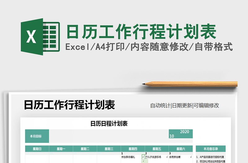 2021年日历工作行程计划表免费下载