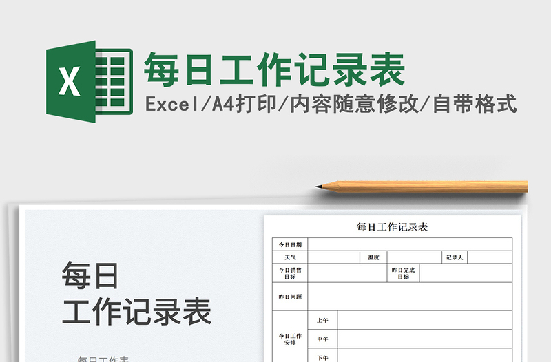 2025每日工作记录表