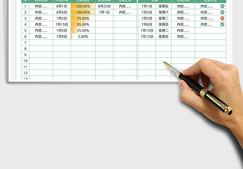 2025个人日常记录表格免费下载
