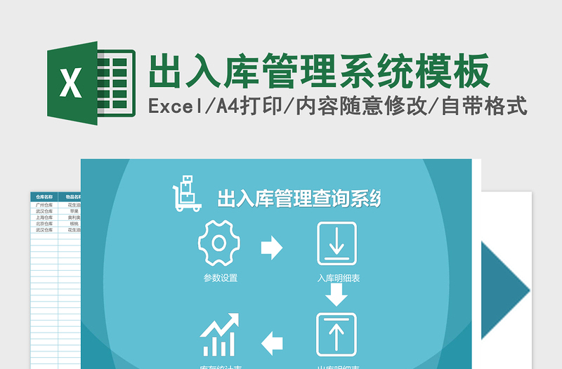 出入库管理系统下载excel模板
