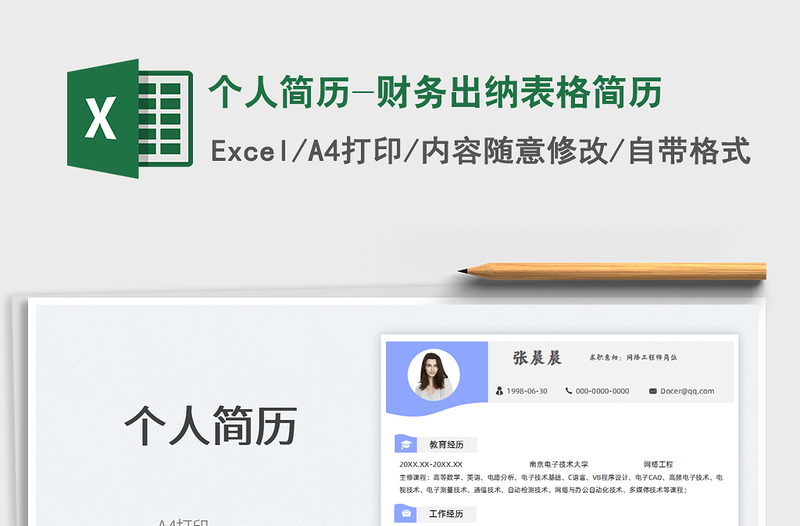 2025个人简历-财务出纳表格简历免费下载