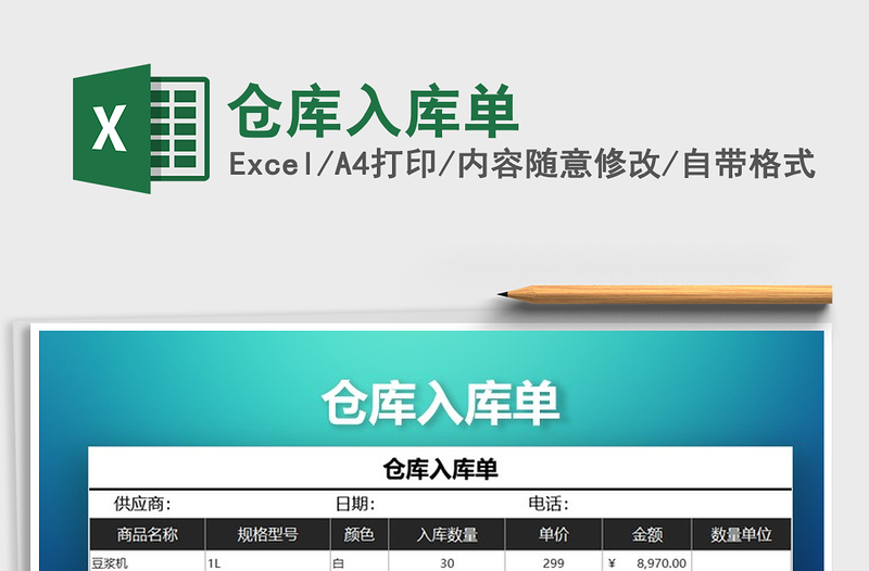 2025年仓库入库单