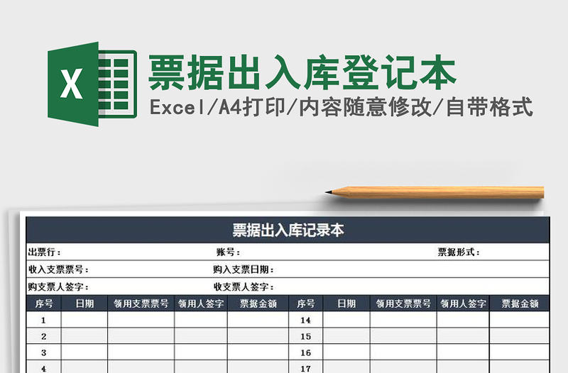 2025年票据出入库登记本