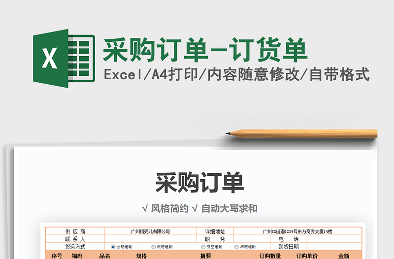 2025年采购订单-订货单