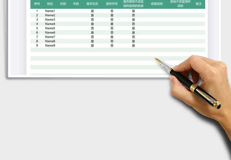 2025不能接种疫苗人员统计表免费下载