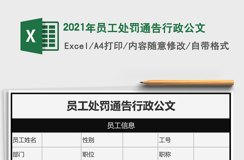 2025年员工处罚通告行政公文