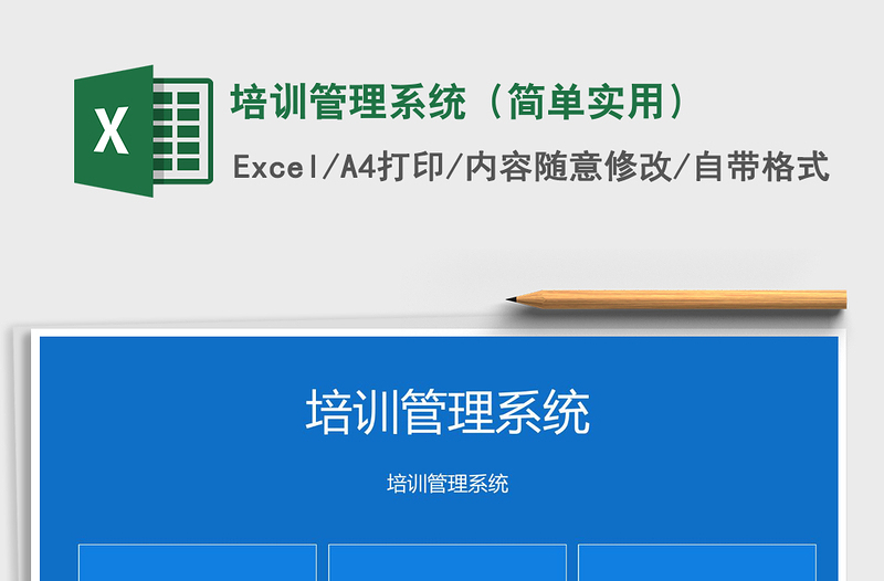 2025年培训管理系统（简单实用）