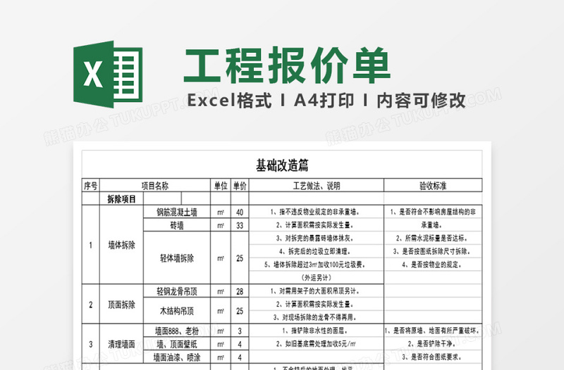 装修工程报价单模板免费下载