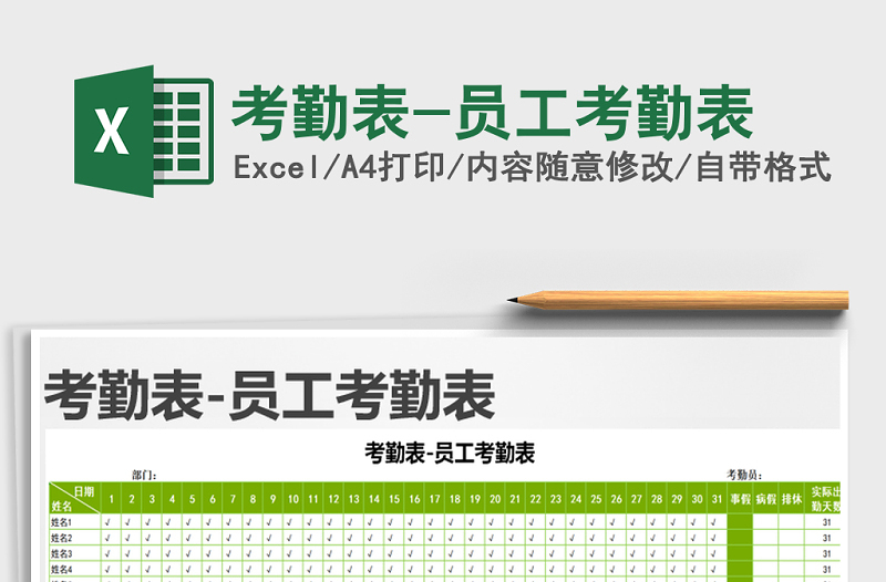 2024年考勤表-员工考勤表