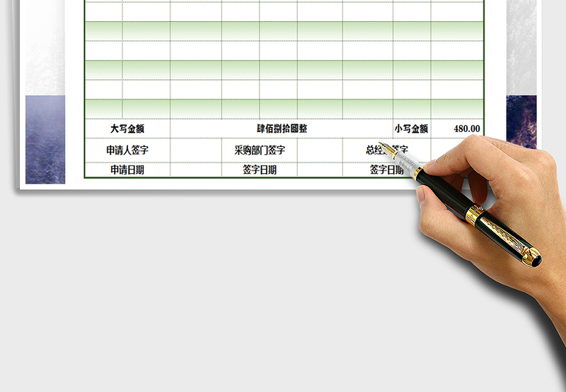 2025年材料采购申请单
