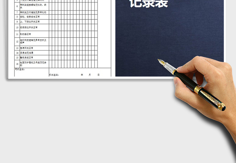 2025年施工电梯维修保养检查记录表免费下载