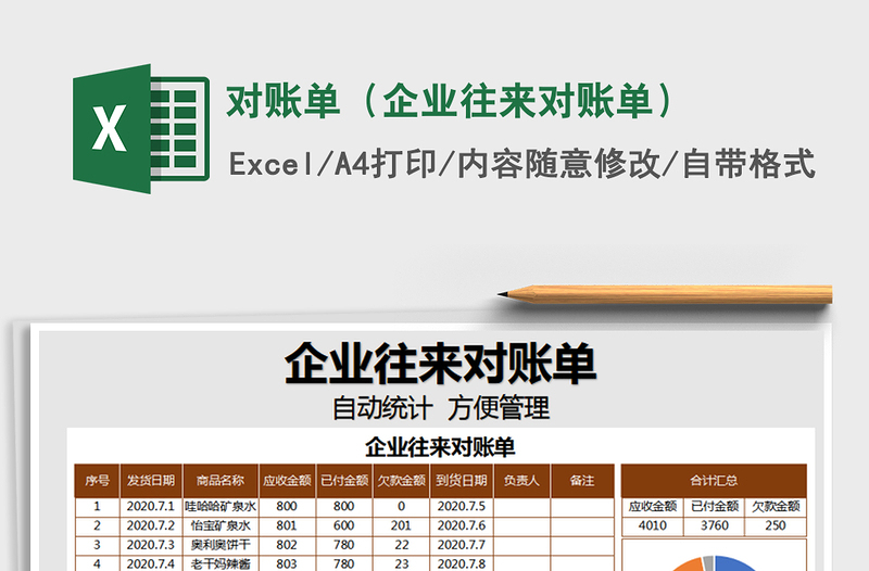 2025年对账单（企业往来对账单）