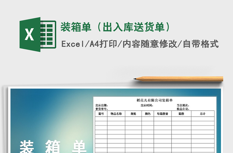 2025年装箱单（出入库送货单）免费下载
